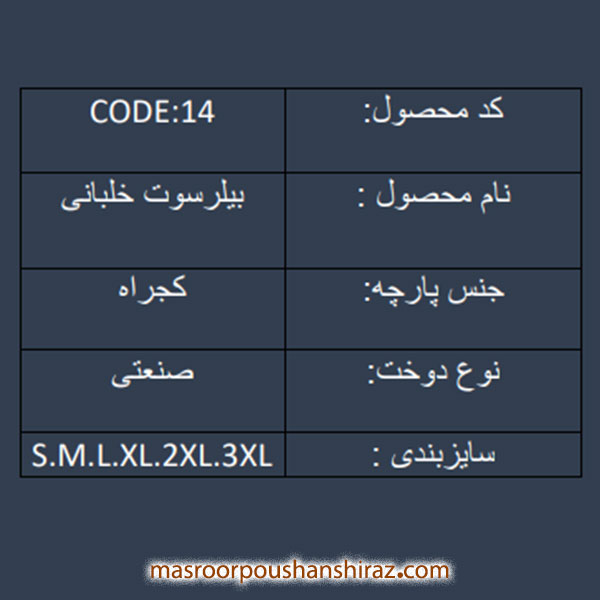 بیلرسوتس خلبانی کد 14